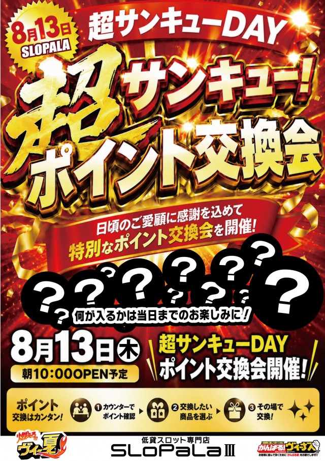 スロパラⅢの最新情報画像