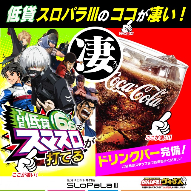 スロパラⅢの最新情報画像