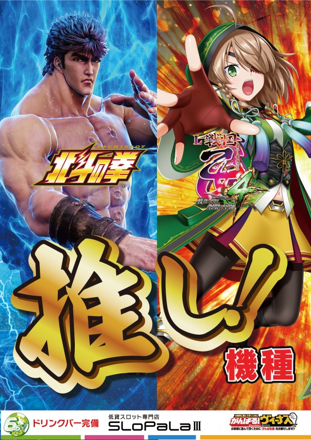 スロパラⅢの最新情報画像