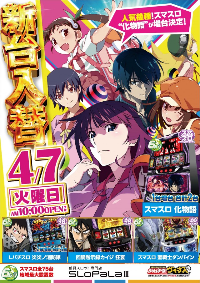 スロパラⅢの最新情報画像