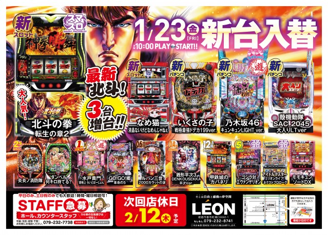 レオンの最新情報画像