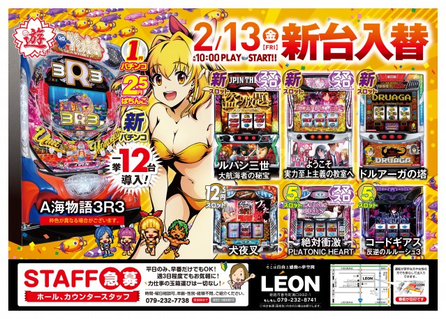 レオンの最新情報画像