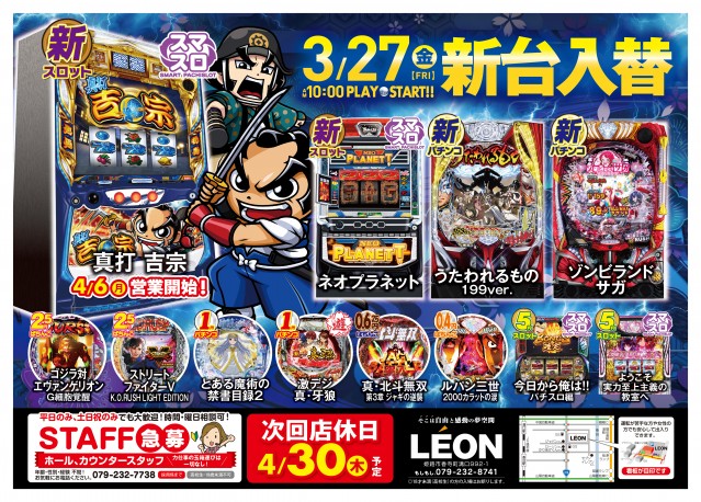 レオンの最新情報画像