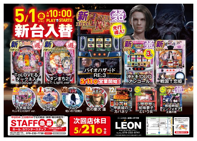 レオンの最新情報画像