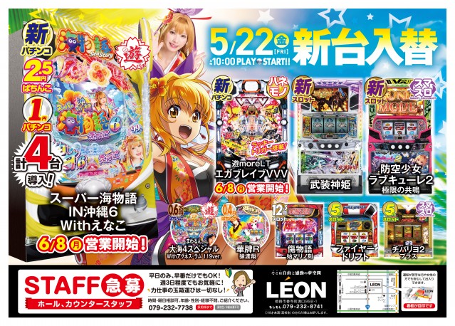 レオンの最新情報画像