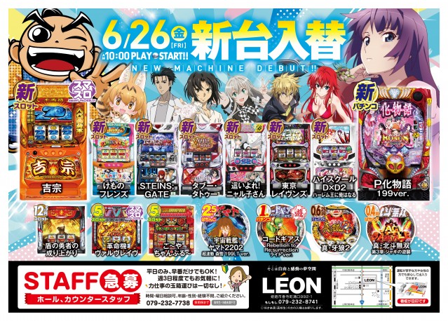 レオンの最新情報画像