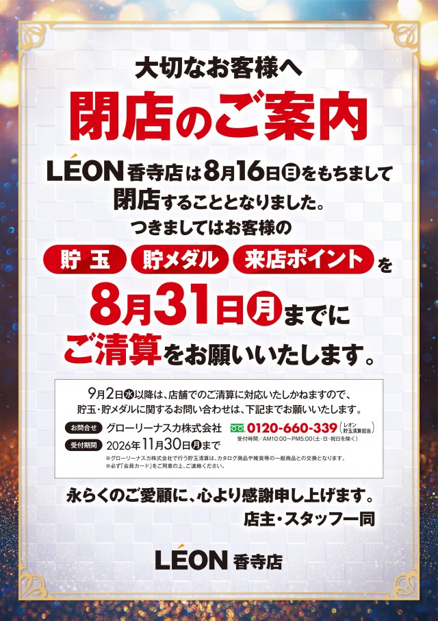 レオンの最新情報画像