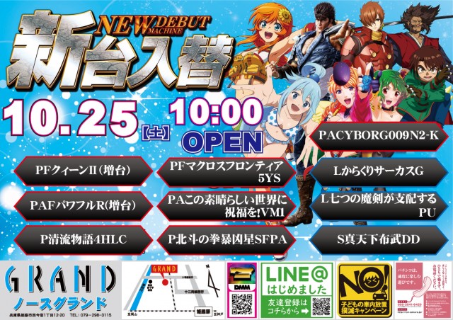 ノースグランドの最新情報画像