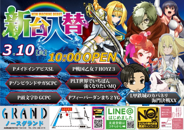 ノースグランドの最新情報画像