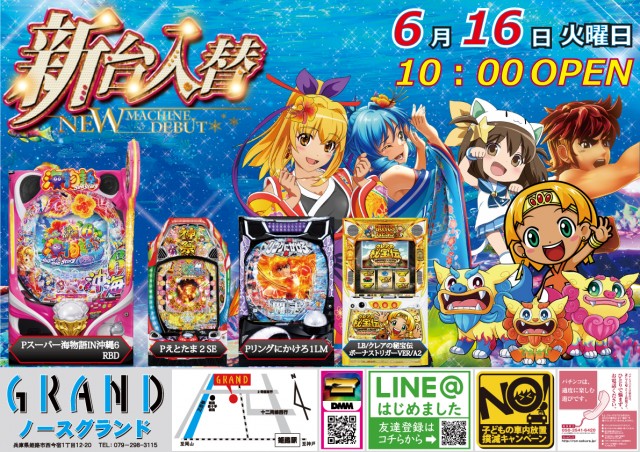 ノースグランドの最新情報画像