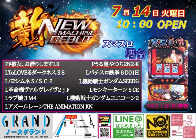 ノースグランドの最新情報画像