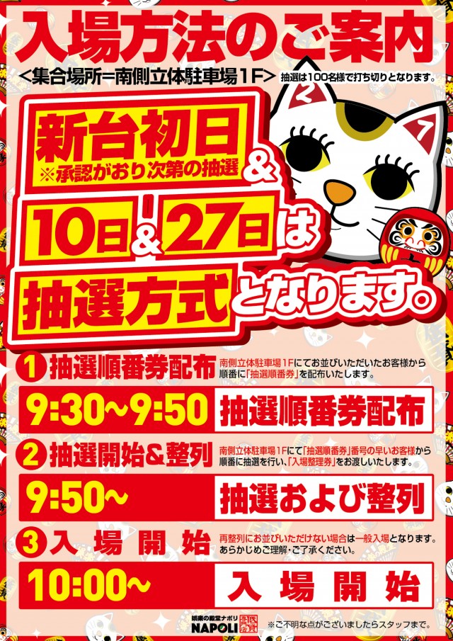 パーラーナポリの最新情報画像