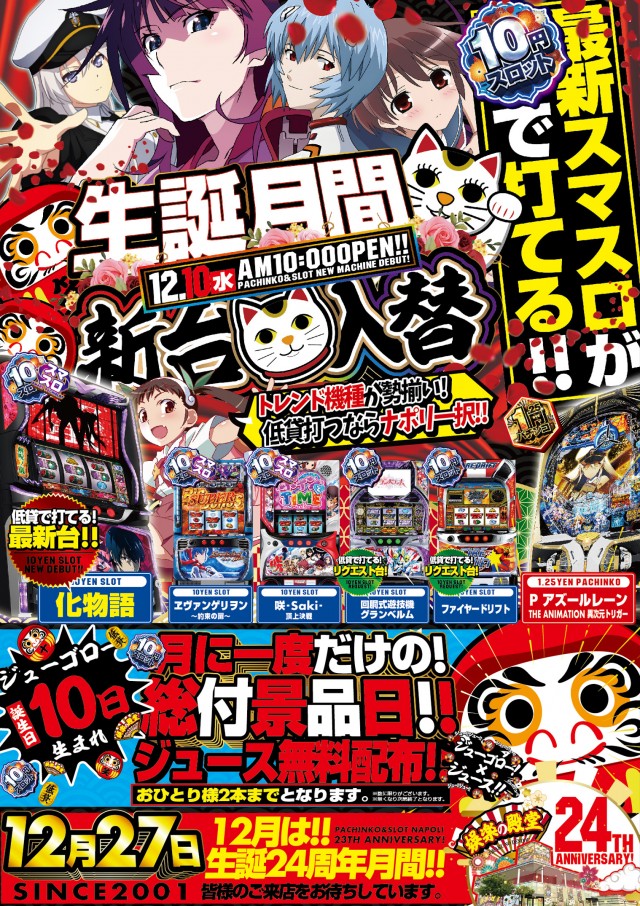 パーラーナポリの最新情報画像