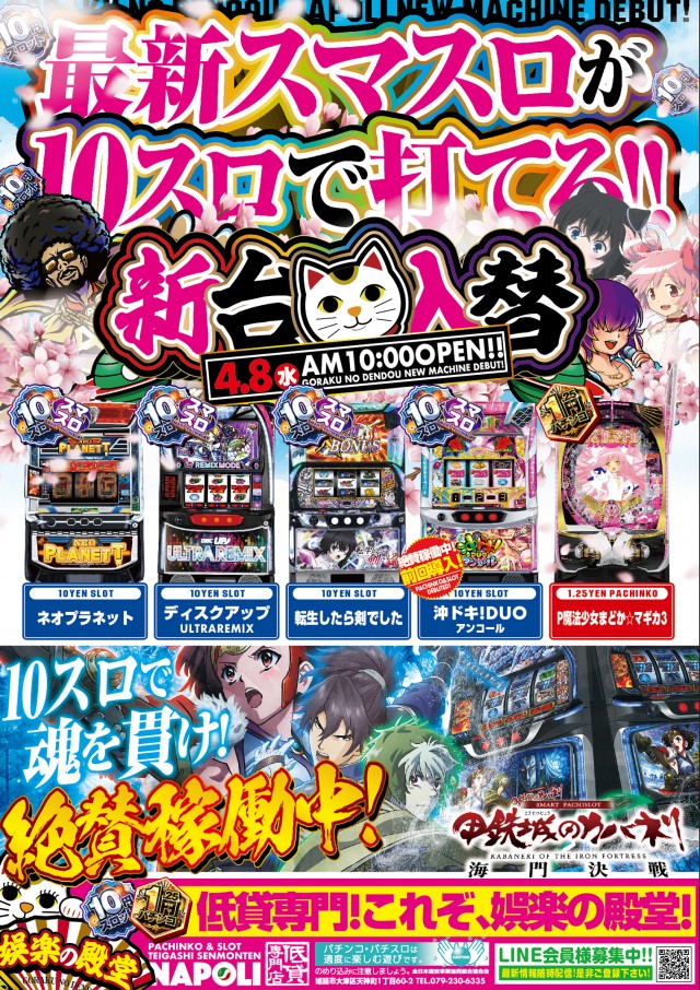 パーラーナポリの最新情報画像