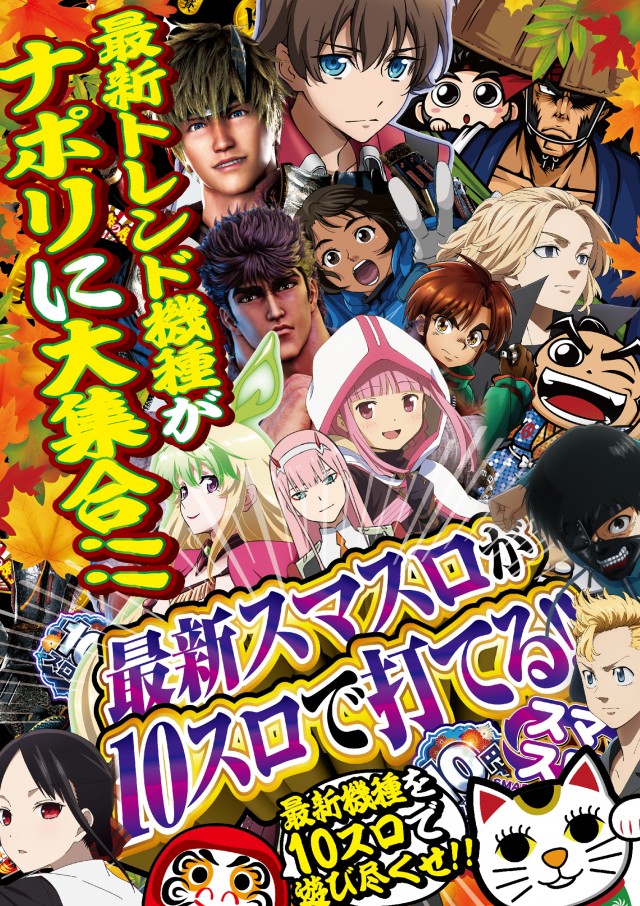 パーラーナポリの最新情報画像