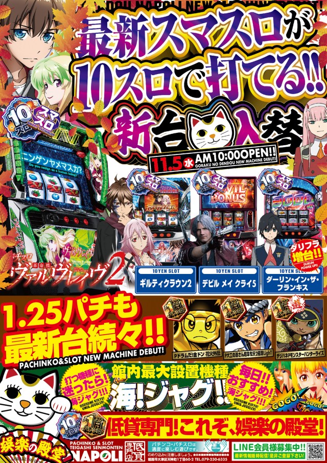 パーラーナポリの最新情報画像