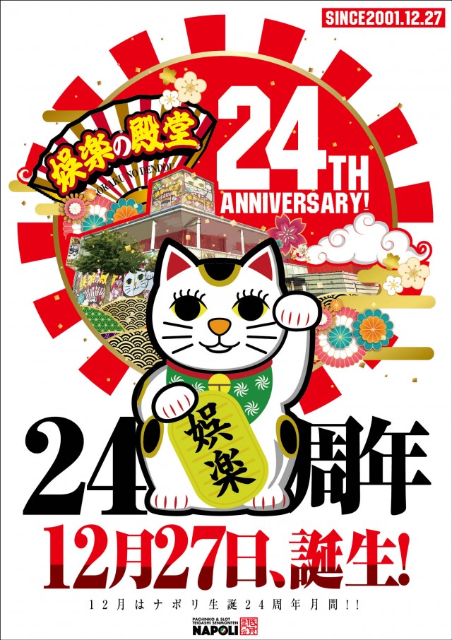 パーラーナポリの最新情報画像