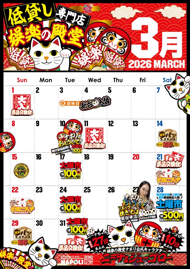 パーラーナポリの最新情報画像