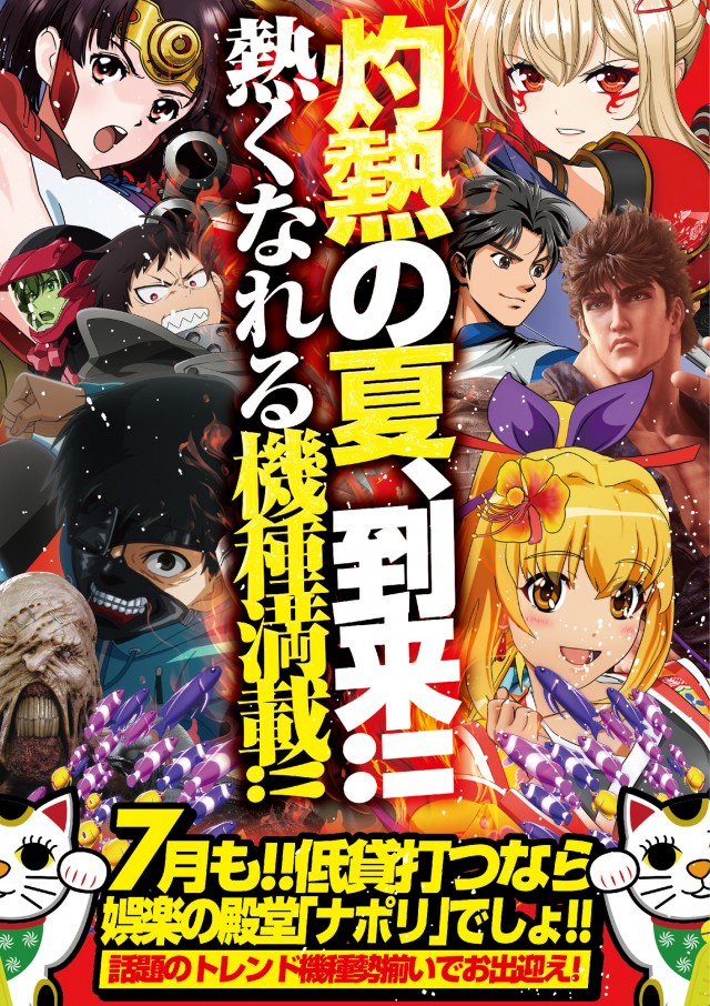 パーラーナポリの最新情報画像