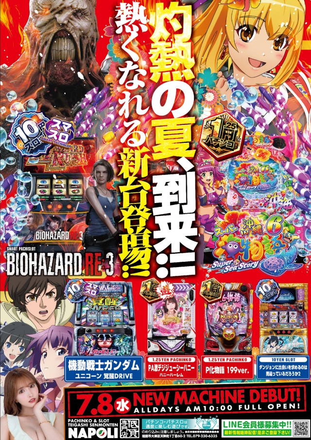 パーラーナポリの最新情報画像