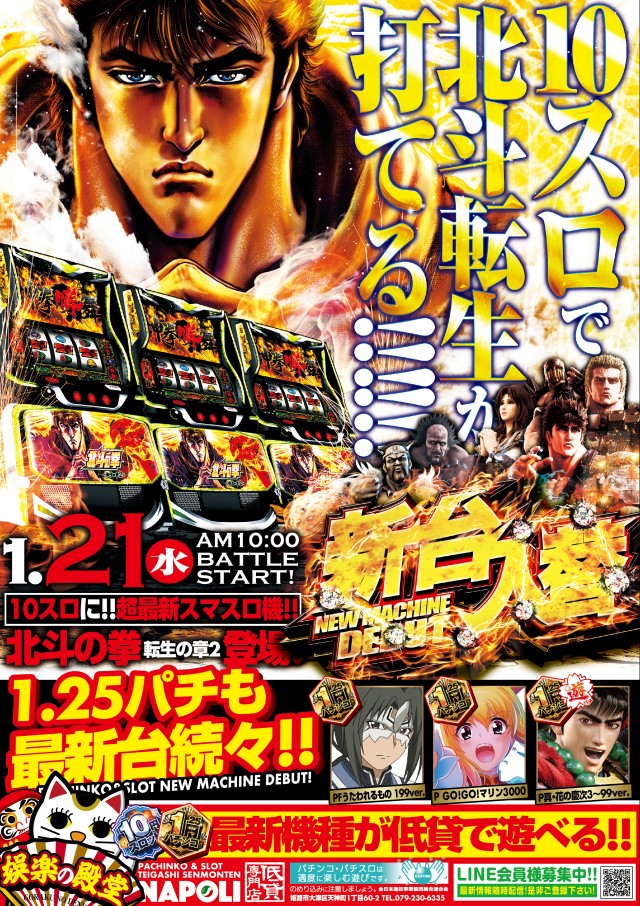 パーラーナポリの最新情報画像