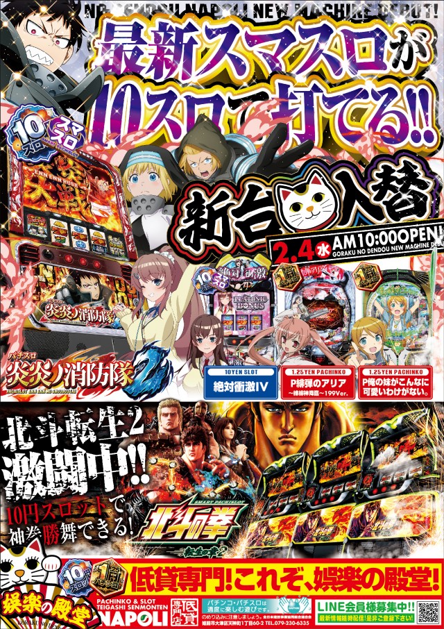 パーラーナポリの最新情報画像