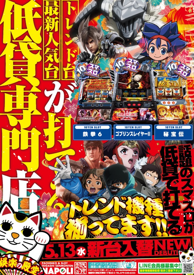 パーラーナポリの最新情報画像
