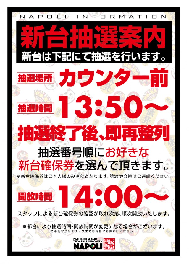 パーラーナポリの最新情報画像