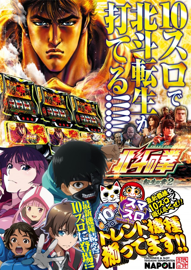 パーラーナポリの最新情報画像