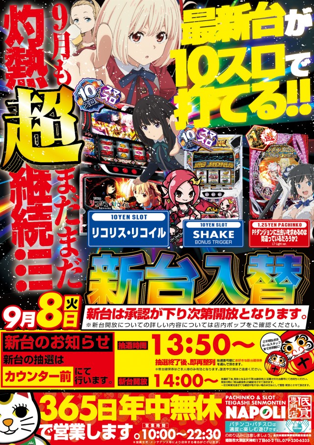 パーラーナポリの最新情報画像