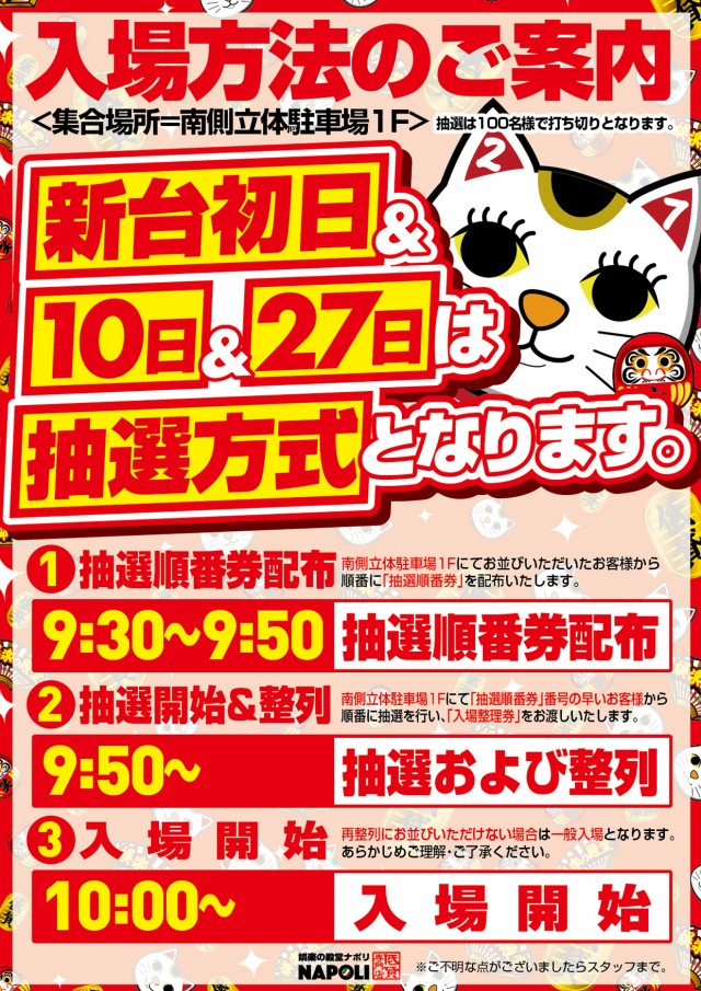 パーラーナポリの最新情報画像