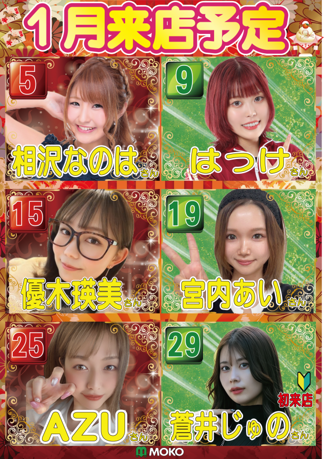 MOKOの最新情報画像