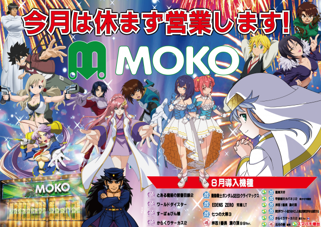 MOKOの最新情報画像