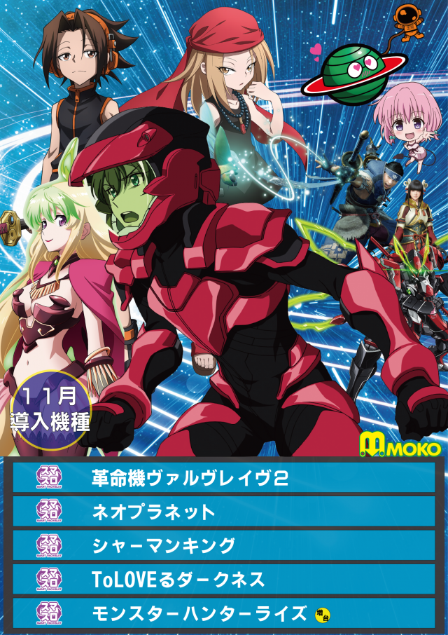 MOKOの最新情報画像