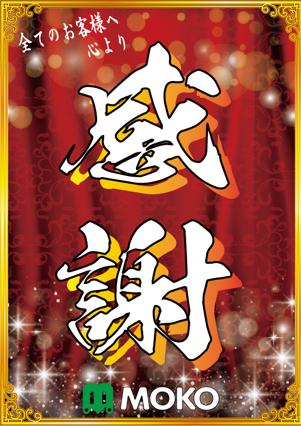 フロアマップ公開中】MOKO | 尼崎市 園田駅 | パチンコ・パチスロ店舗情報