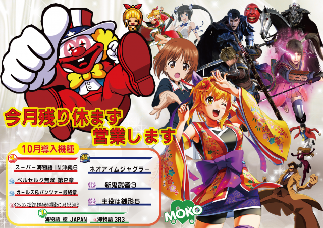 MOKOの最新情報画像