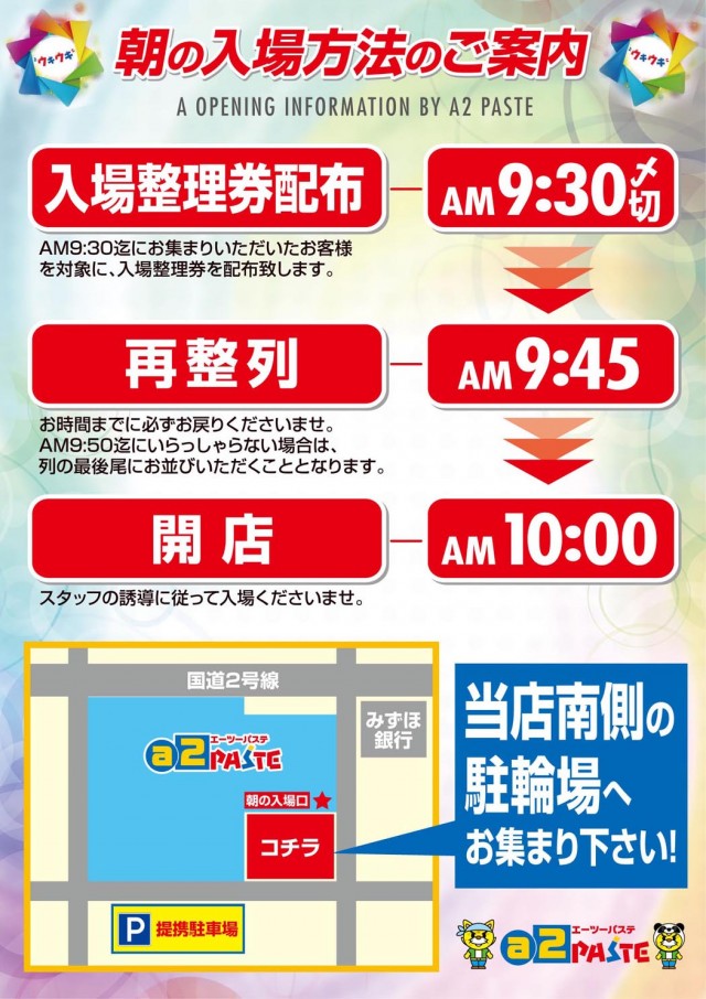 a2パステの最新情報画像