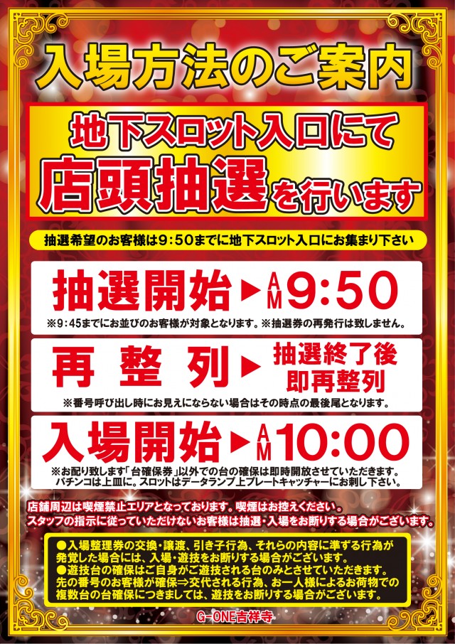 G-ONE吉祥寺の最新情報画像