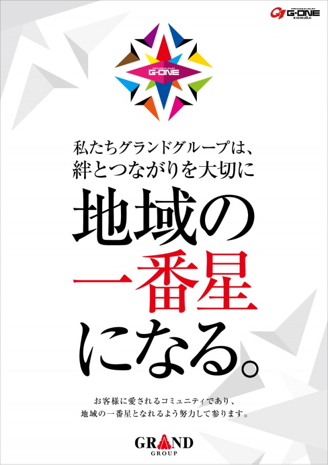 G-ONE吉祥寺の最新情報画像