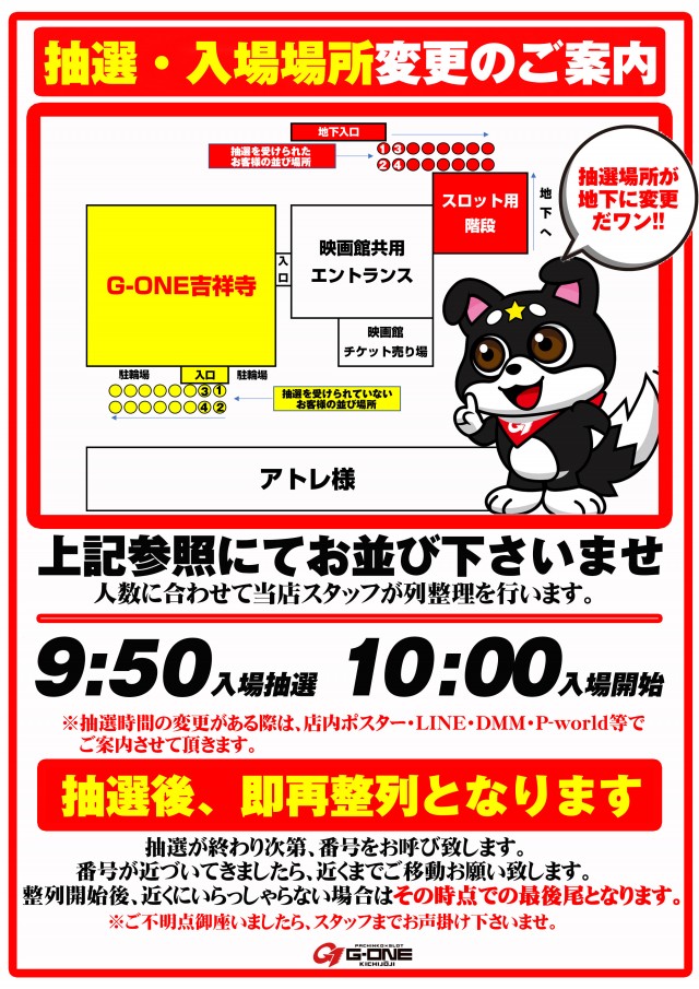 G-ONE吉祥寺の最新情報画像