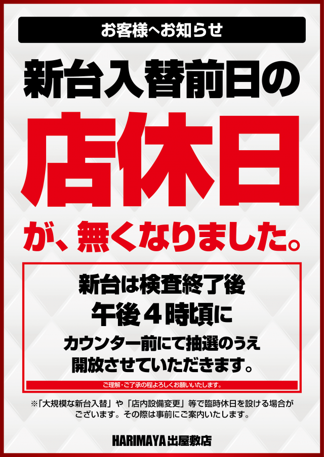 HARIMAYA出屋敷店の最新情報画像
