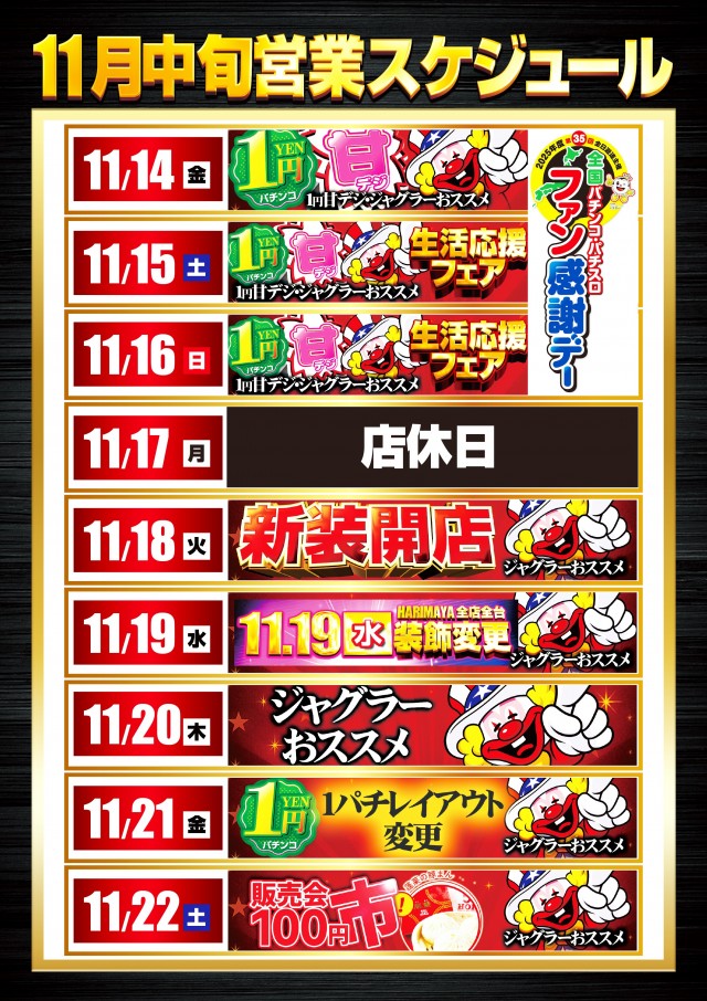 HARIMAYA出屋敷店の最新情報画像