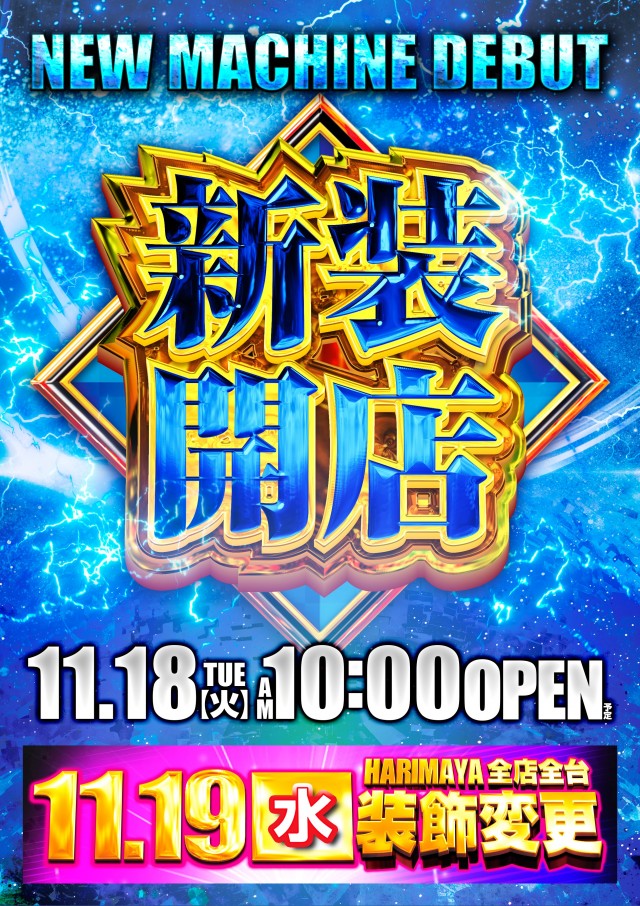 HARIMAYA出屋敷店の最新情報画像