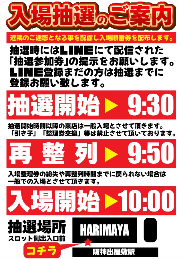 HARIMAYA出屋敷店の最新情報画像