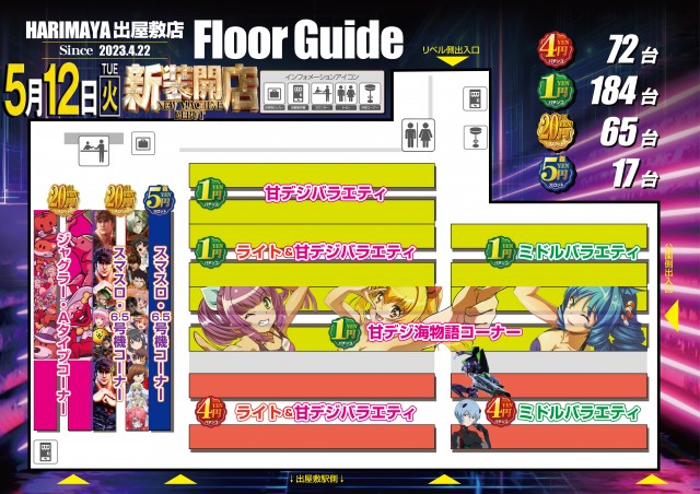 HARIMAYA出屋敷店の最新情報画像