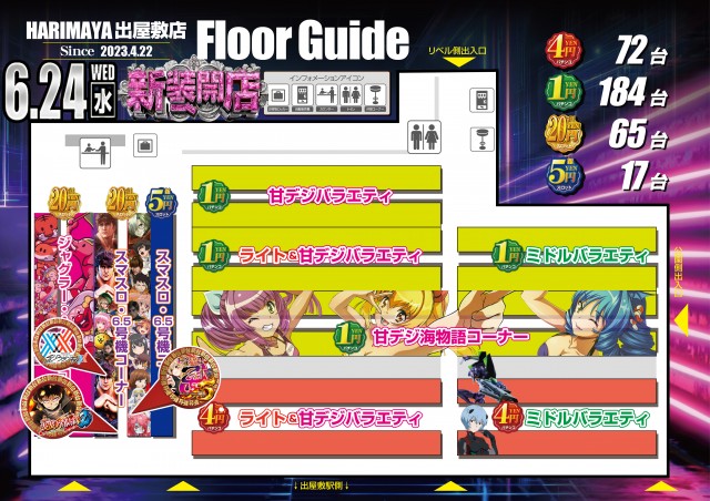 HARIMAYA出屋敷店の最新情報画像