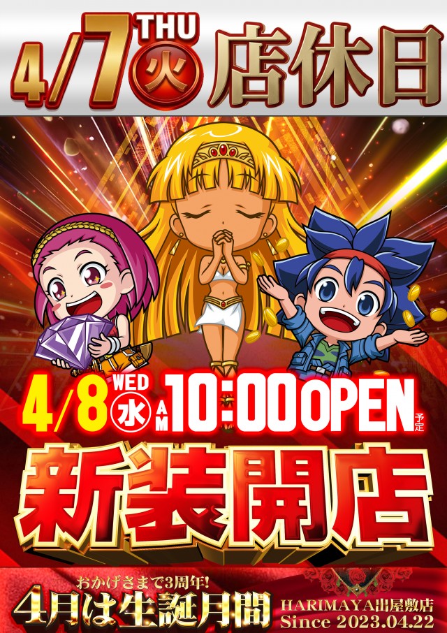 HARIMAYA出屋敷店の最新情報画像
