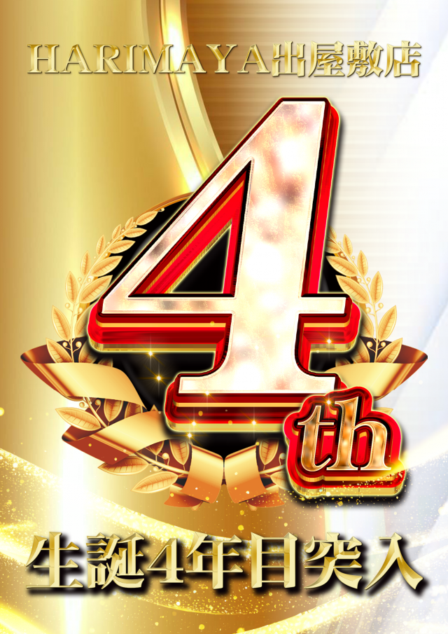 HARIMAYA出屋敷店の最新情報画像