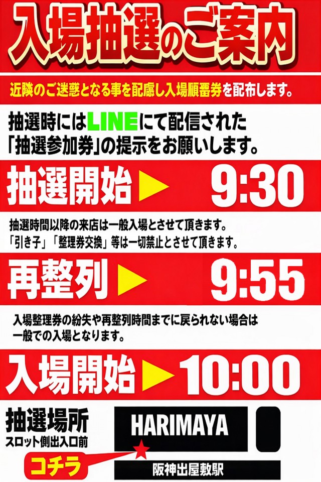 HARIMAYA出屋敷店の最新情報画像