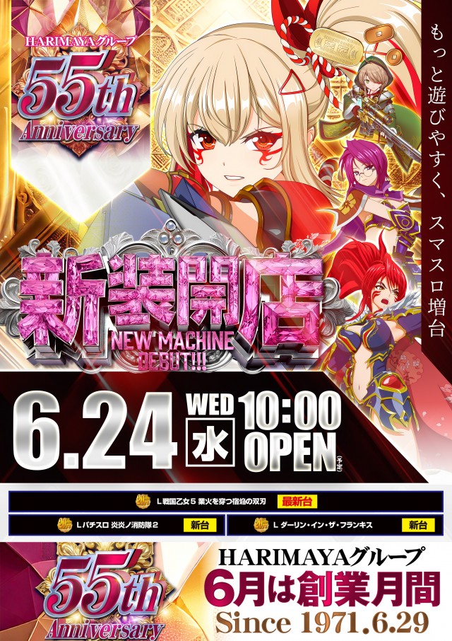 HARIMAYA出屋敷店の最新情報画像